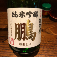 鳥取県の酒