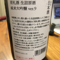 荷札酒のレビュー by_cdp