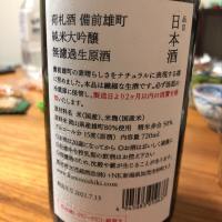 荷札酒のレビュー by_cdp