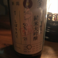 荷札酒のレビュー by_cdp