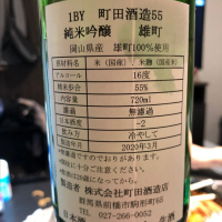 町田酒造のレビュー by_cdp