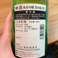 田酒のレビュー by_cdp