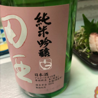 田酒のレビュー by_cdp