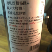 荷札酒のレビュー by_cdp