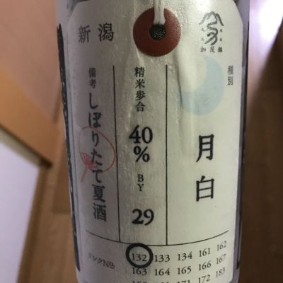 新潟県の酒