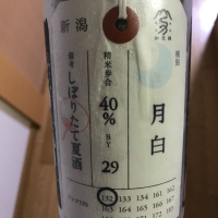 荷札酒