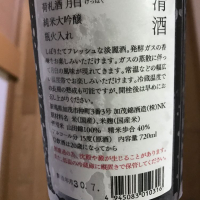 荷札酒のレビュー by_らら