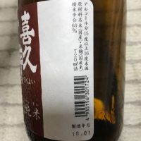 喜久酔のレビュー by_らら