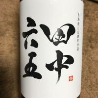 福岡県の酒