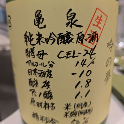 亀泉のレビュー by_いつき