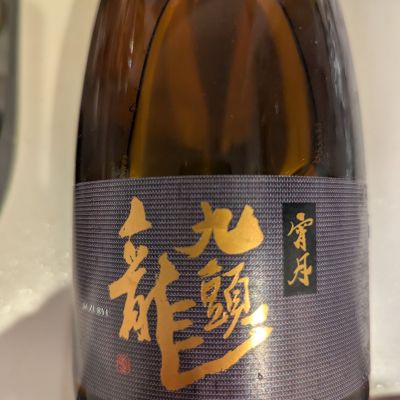 九頭龍のレビュー by_いつき