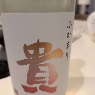 貴のレビュー by_いつき