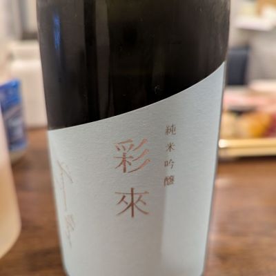 埼玉県の酒