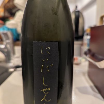 にいだしぜんしゅのレビュー by_いつき