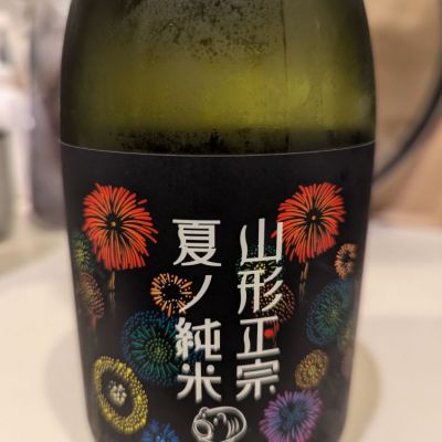 山形正宗のレビュー by_いつき