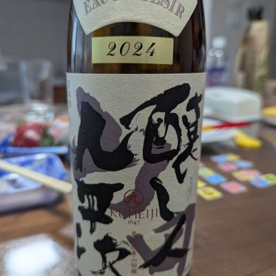 醸し人九平次のレビュー by_いつき