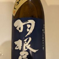 羽根屋