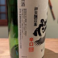 神亀のレビュー by_いつき