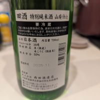 田酒のレビュー by_いつき