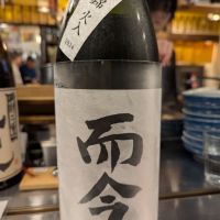 而今