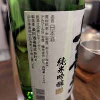 上喜元のレビュー by_いつき