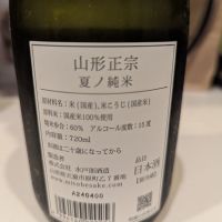 山形正宗のレビュー by_いつき