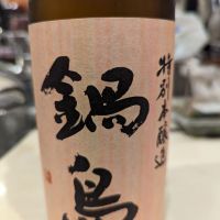 佐賀県の酒
