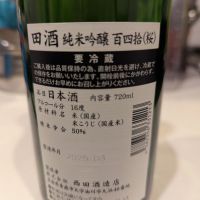 田酒のレビュー by_いつき
