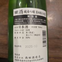 田酒のレビュー by_いつき