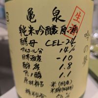 亀泉