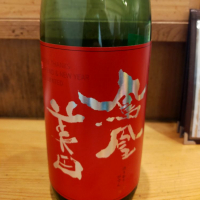 栃木県の酒