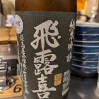 飛露喜