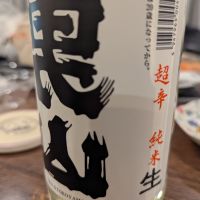 陸奥男山のレビュー by_いつき