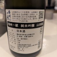 播州一献のレビュー by_いつき