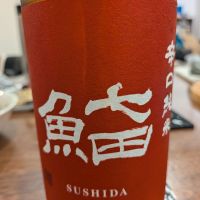 七田
