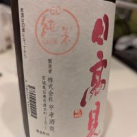 日高見のレビュー by_いつき