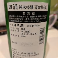 田酒のレビュー by_いつき