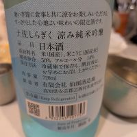 土佐しらぎくのレビュー by_いつき