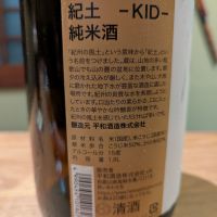 紀土のレビュー by_いつき