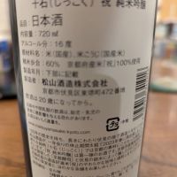 十石のレビュー by_いつき