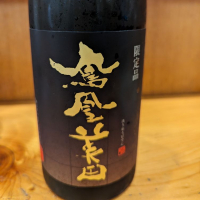 栃木県の酒