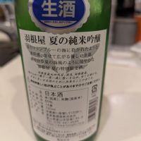 羽根屋のレビュー by_いつき