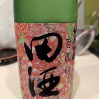 田酒