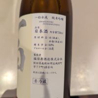 一白水成のレビュー by_いつき