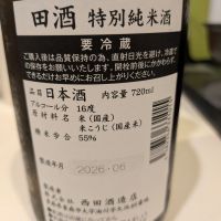 田酒のレビュー by_いつき