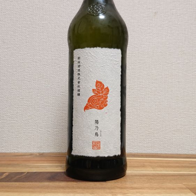 katachiimさん(2020年12月14日)の日本酒「陽乃鳥」レビュー | 日本酒評価SAKETIME