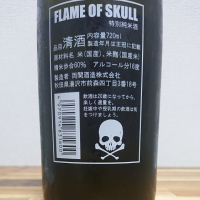 FLAME OF SKULLのレビュー by_katachiim