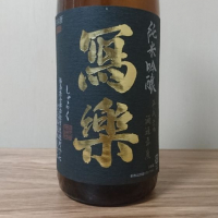 
            写楽（冩樂）_
            katachiimさん