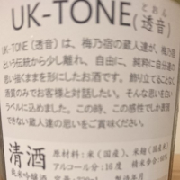 UK-TONE（透音）のレビュー by_katachiim