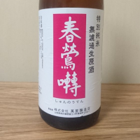 春鶯囀